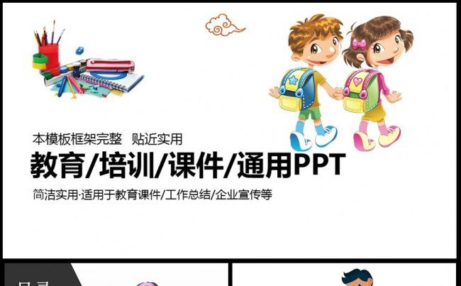 卡通幼儿成长教育儿童招生开学PPT课件图片下载缩略图
