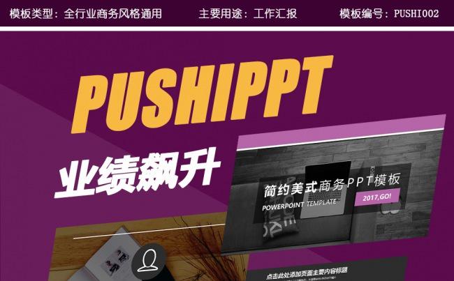 最新简约美式商务PPT模板缩略图