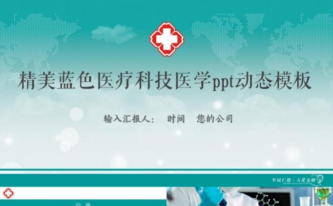 绿色简约医疗医生医院医药护士生物手术健康药品通用PPT模板缩略图