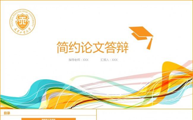 开题报告论文答辩模板缩略图