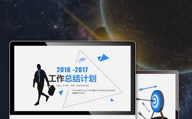 【最光阴】2017白色商务通用新年计划项目汇报总结PPT模板缩略图