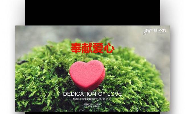【壹德】公益活动宣传传递爱心爱心公益募捐救助慈善救助红十字缩略图