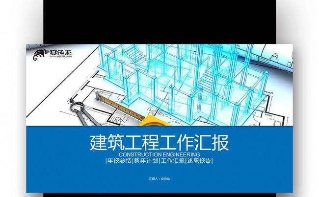 中国建筑工程施工安全工作总结汇报安全生产安全月责任缩略图