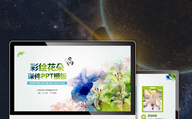 【最光阴】清新彩绘花朵网络教学优秀教师评比公开课件PPT模板缩略图