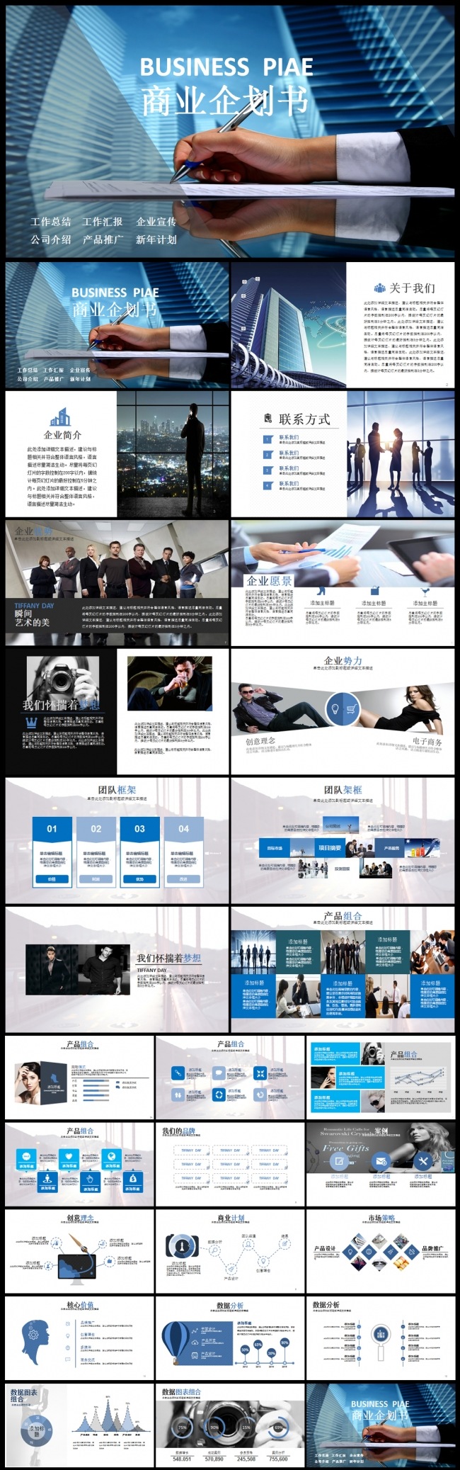 简约高端公司企业介绍品牌宣讲2017工作计划PPT模板