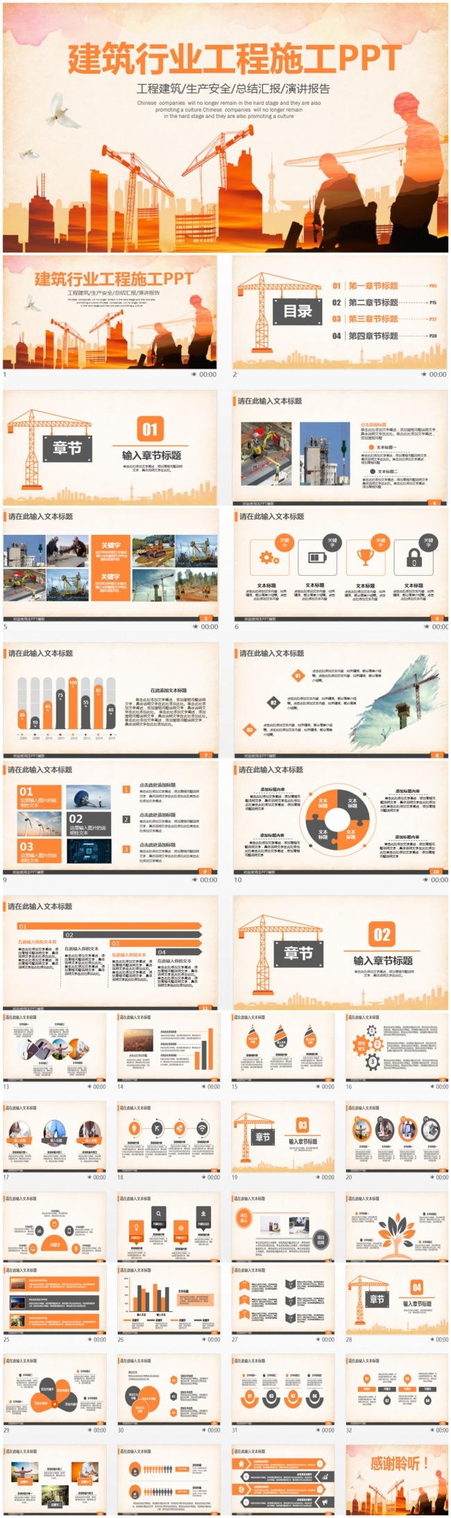 精美建筑行业工程施工安全中建集团PPT