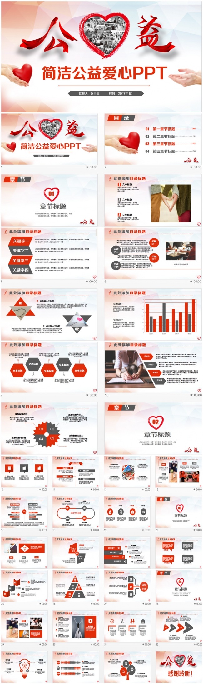 简约风公益活动爱心募捐扶贫救助PPT