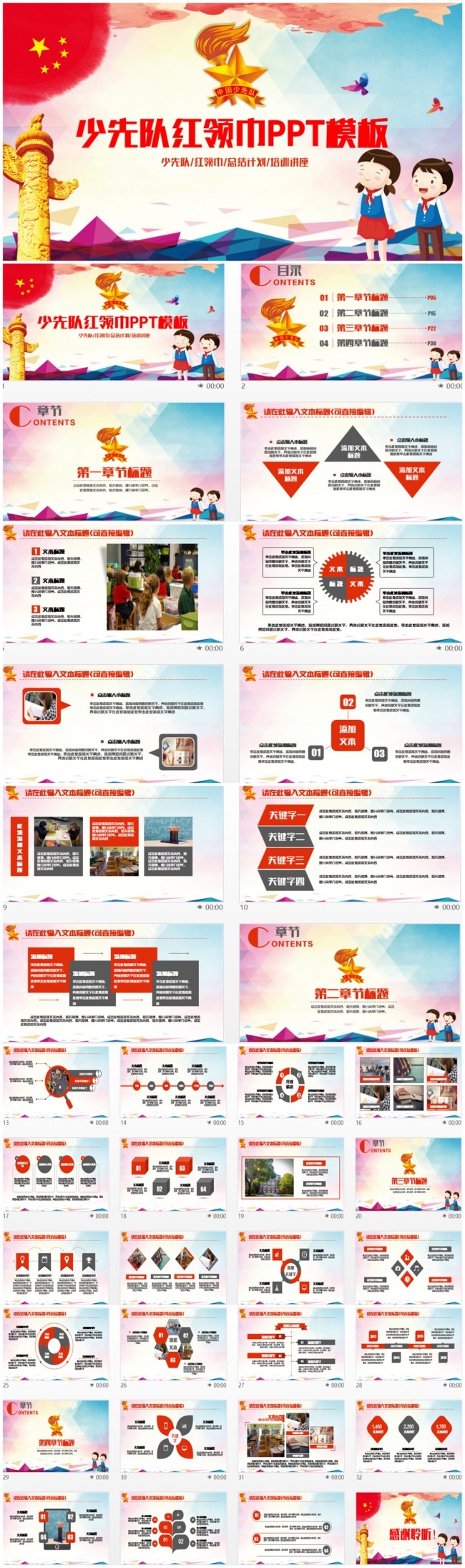 精致多彩少先队红领巾工作PPT