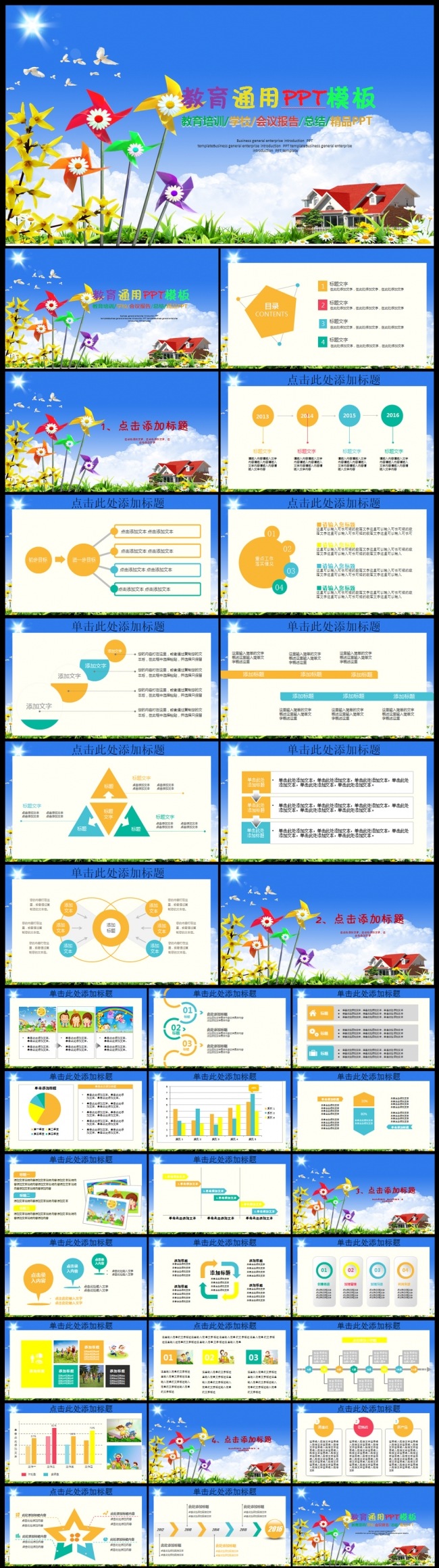 教育培训教师公开说课通用PPT模板
