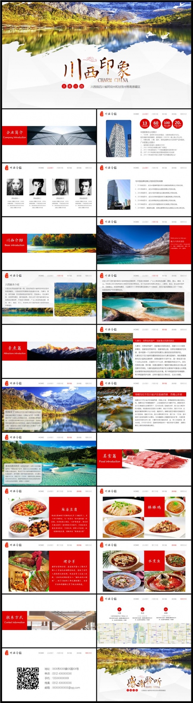 川西旅游自驾游环线稻城亚丁介绍川西介绍PPT