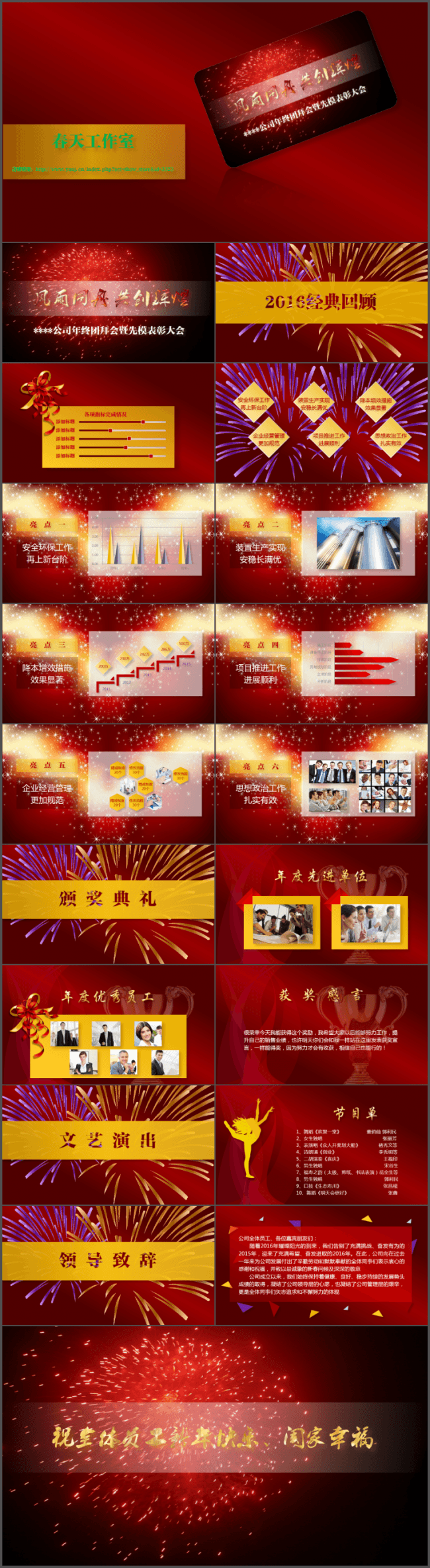 【春天出品】微立体主题年会模板