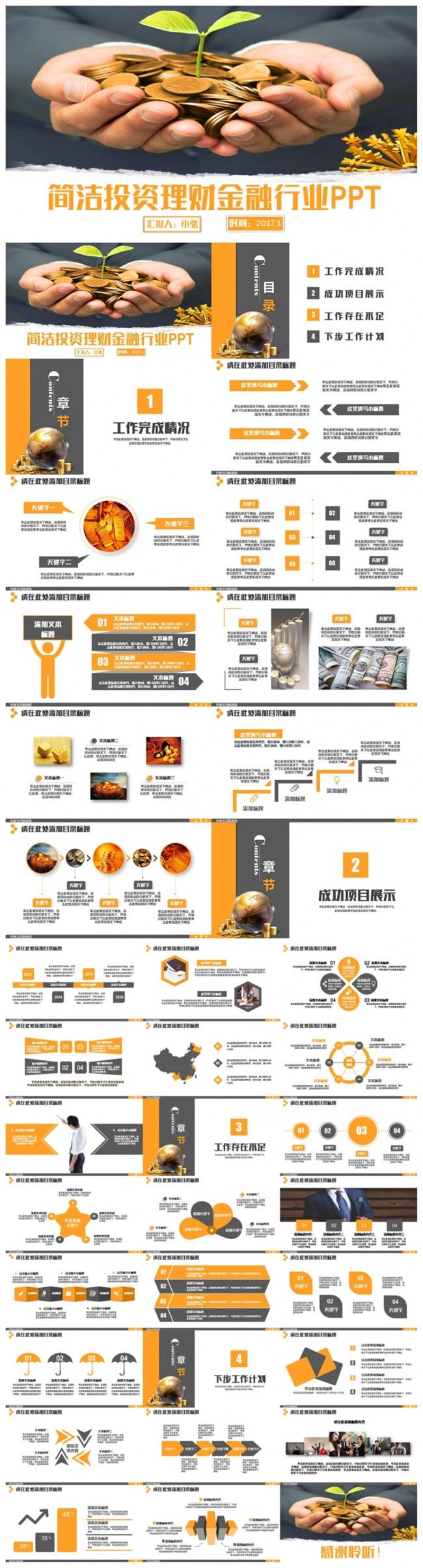 高端商务风理财投资金融财务银行保险PPT