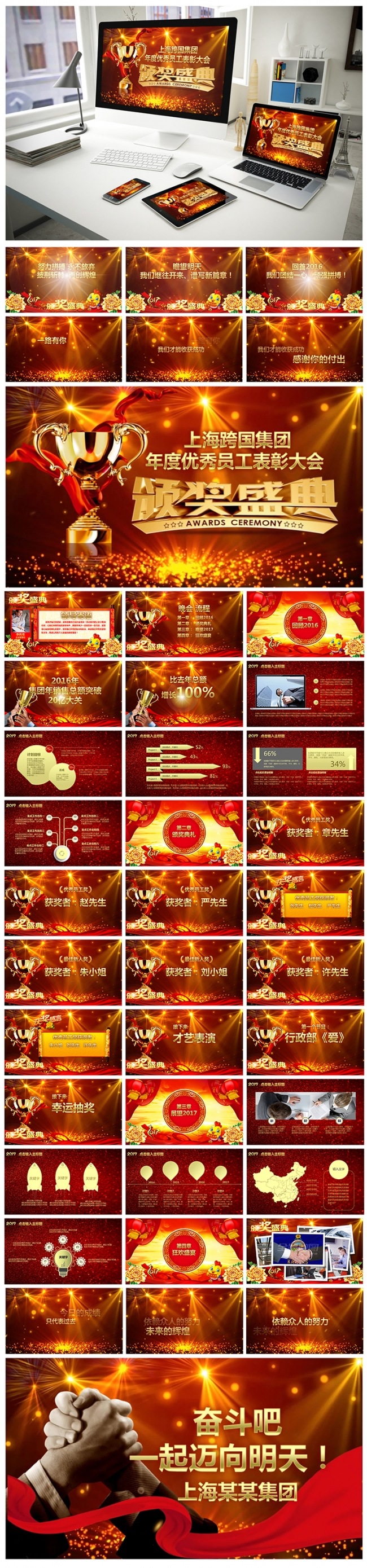 2017企事业通用精美颁奖典礼PPT