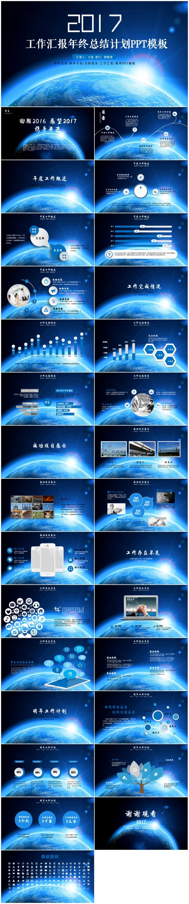 2017新年工作计划年终总结PPT模板