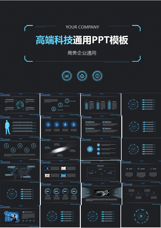科技感商务总结