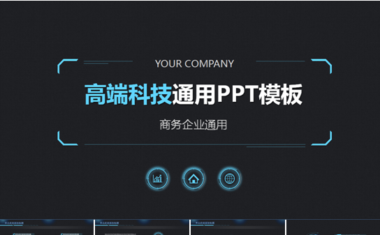 科技感商务总结缩略图