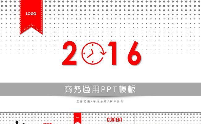 时尚简约工作总结商务通用PPT模板缩略图