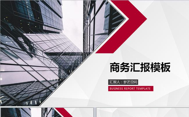 时尚红灰商务汇报动态ppt缩略图