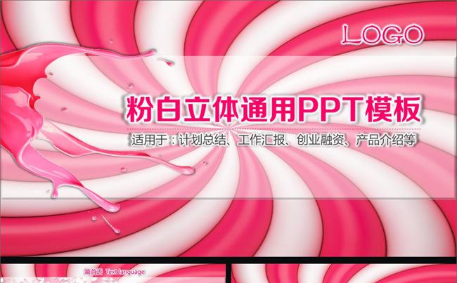 39P创意通用粉白主题PPT模板缩略图