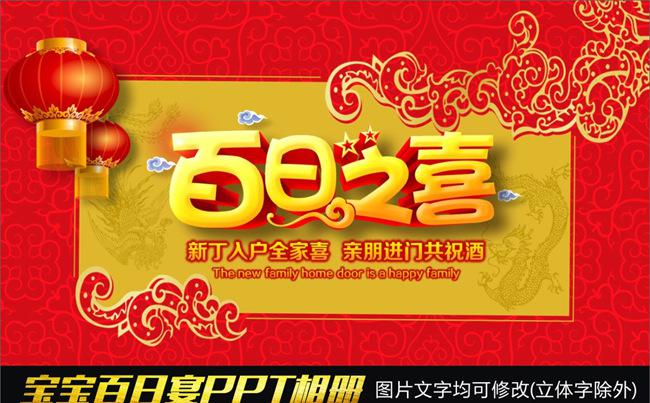 33P宝宝百日宴满月酒喜庆相册PPT模板缩略图