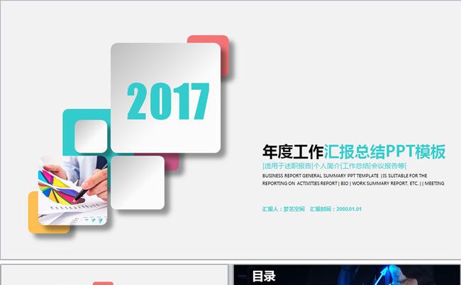 时尚微粒体年度工作汇报动态ppt缩略图