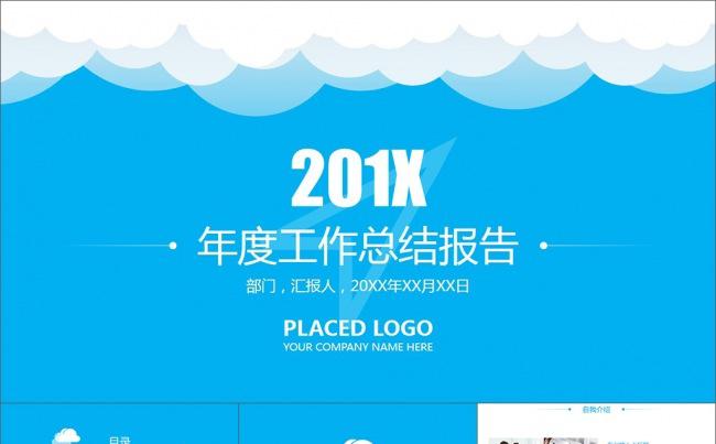 扁平化简洁蓝天白云年终工作总结PPT模板缩略图