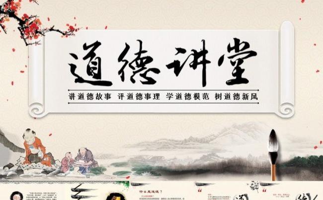 水墨道德讲堂中国风教师教课课件通用动态PPT模板缩略图