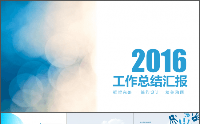 朦胧简约商务工作总结汇报缩略图