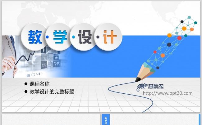 最新大气信息化教学设计专业动态PPT模板  完整内容说课课件缩略图