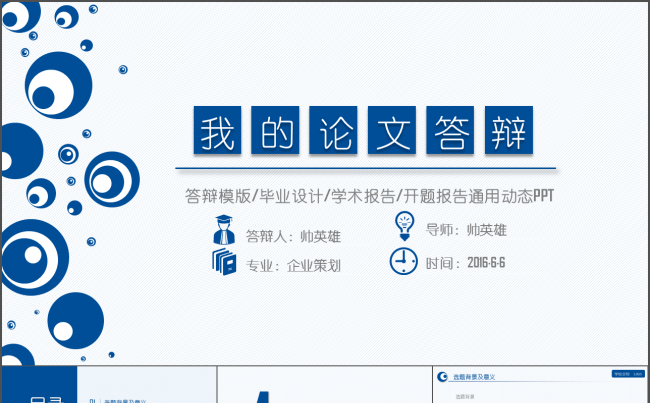 大气简洁 毕业答辩 项目汇报 课题介绍模板缩略图