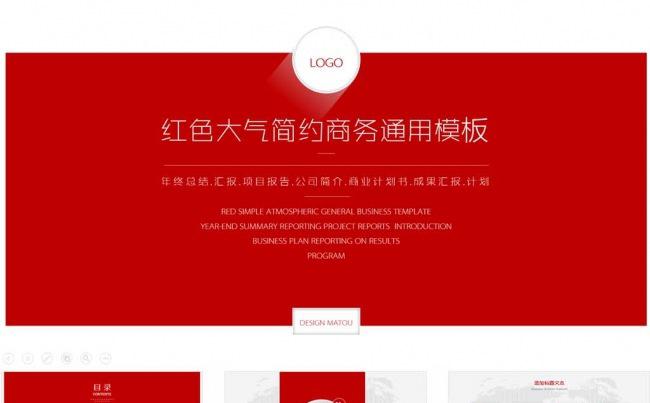 喜气互联网商业计划书公司简介工作总结商务汇报PPT模板缩略图