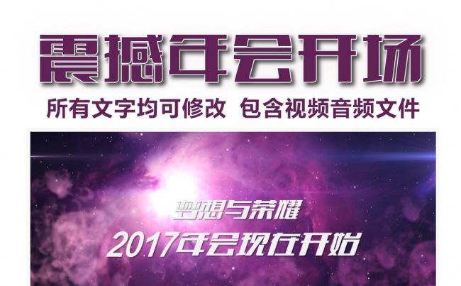 2017震撼史诗级企业宣传片年会开场颁奖视频PPT缩略图
