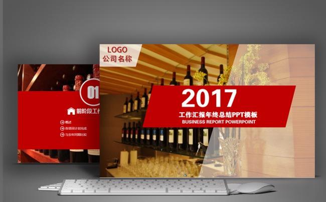 大气工作总结年终总结年会工作计划大气时尚工作总结PPT模板缩略图