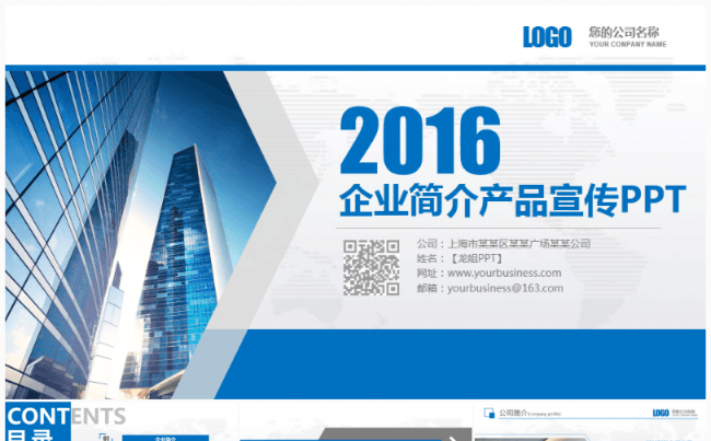 【龙姐PPT】44 蓝色企业简介半年总结工作汇报工作计划宣传缩略图