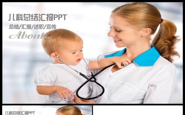 清新简约时尚儿科医疗工作总结汇报ppt模板缩略图