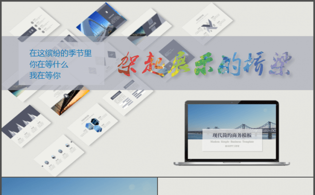 【春天出品】现代简约商务通用模板缩略图