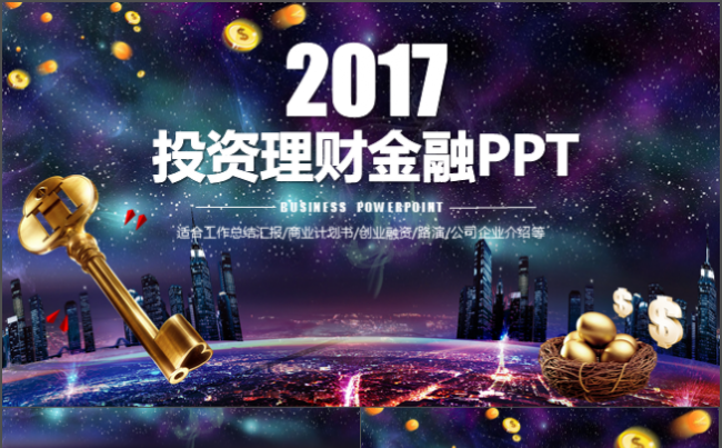 简约商务模板适合商业计划书公司企业介绍金融理财工作汇报等缩略图