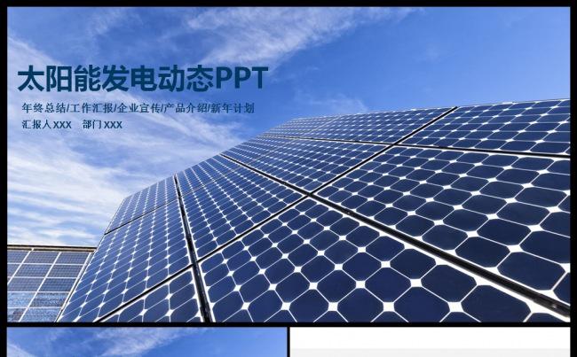 节能环保太阳能发电环保能源2017工作计划动态PPT模板缩略图