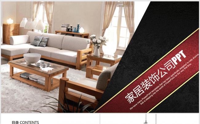 时尚建筑装饰公司室内装饰设计ppt动态模板缩略图
