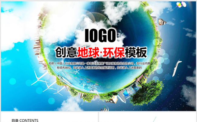 创意蓝色地球环保保护家园ppt动态模板缩略图