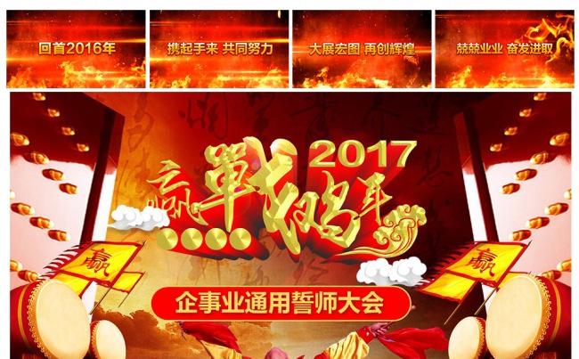 震撼大气企事业总结奖励团拜会PPT设计缩略图