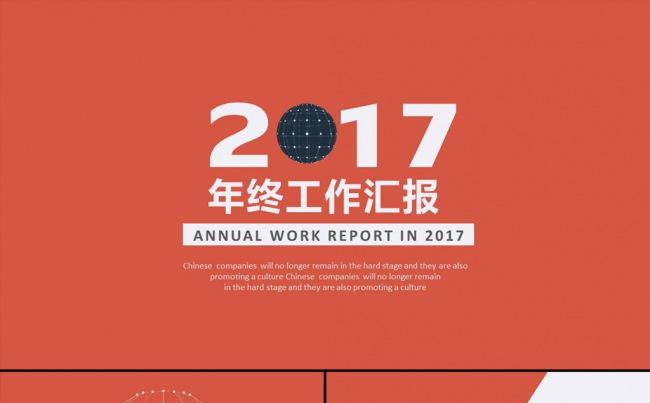 2017年年终汇报总结PPT动态模板缩略图