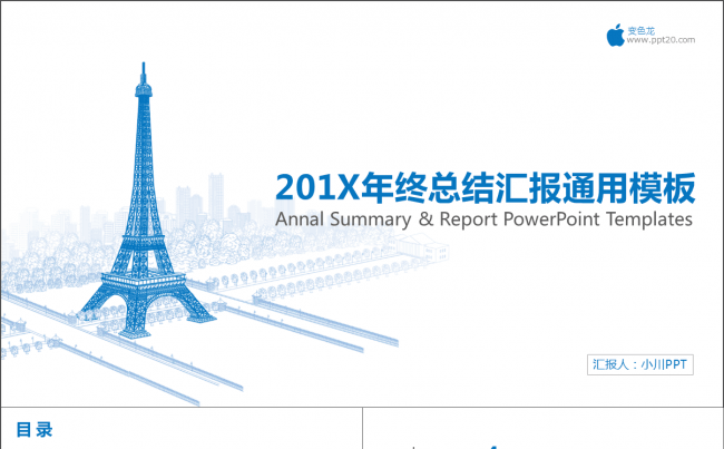 【小川PPT】工作汇报年终总结通用模板（动态）缩略图