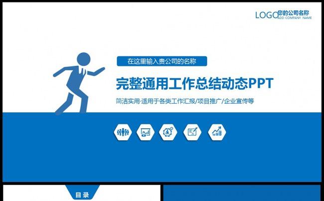 蓝色简约2017工作总结计划PPT模板图片下载缩略图