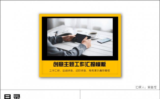 【工作汇报】总结、述职、工作汇报模板（动静）缩略图