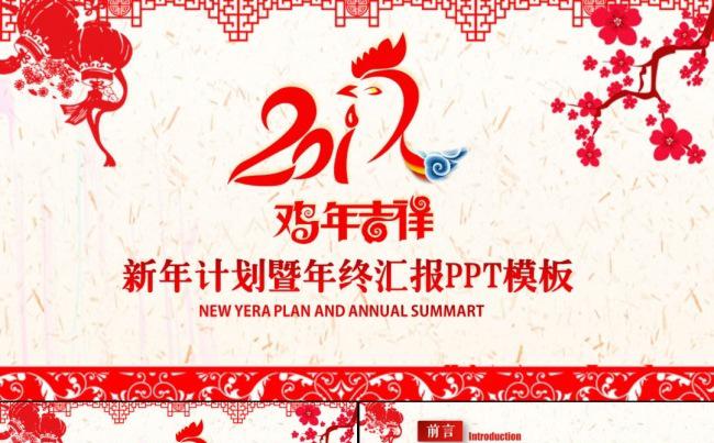 2017鸡年剪纸新年春节元旦动态PPT缩略图