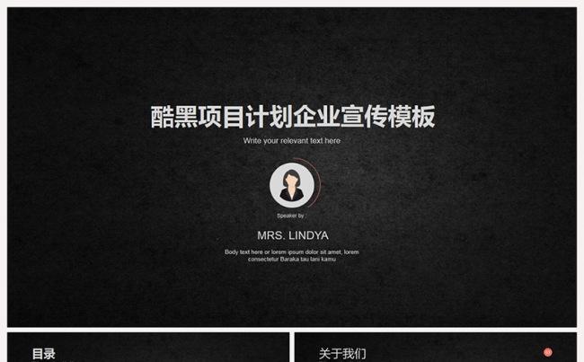 【酷黑】时尚项目计划企业宣传模板缩略图