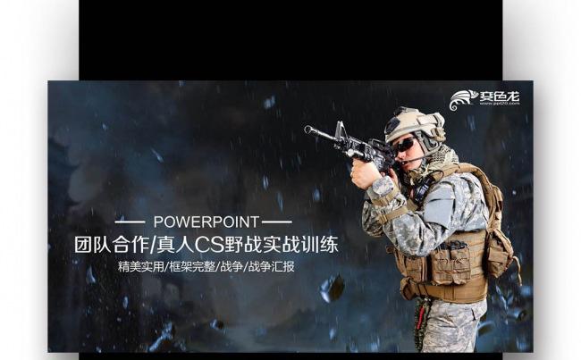 【壹德】信息站 军事训练 CS 武器 兵器 军事化 拓展野战缩略图