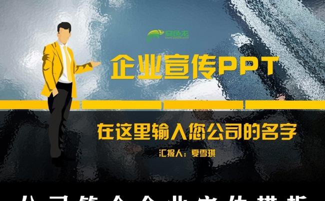 公司简介企业宣传产品宣传介绍ppt模板缩略图
