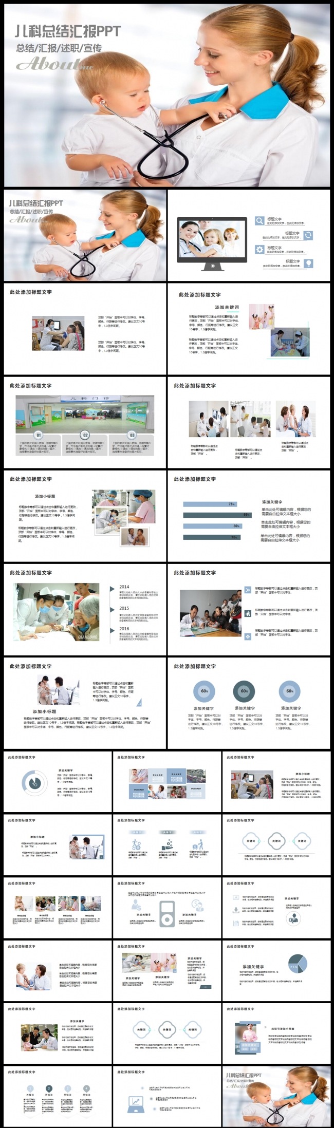 清新简约时尚儿科医疗工作总结汇报ppt模板